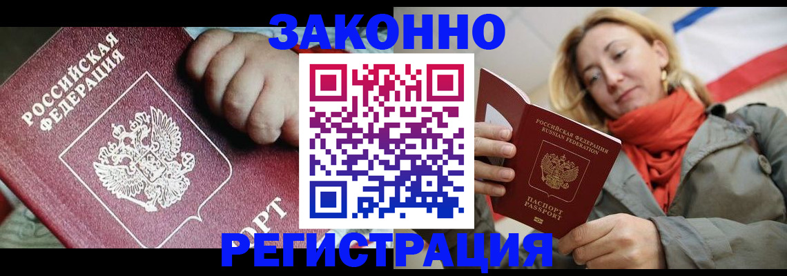 прописка в Лесозаводске